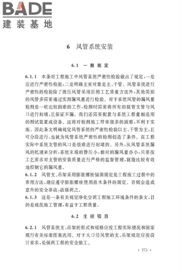 通风与空调工程施工质量验收规范_页面_275.jpg