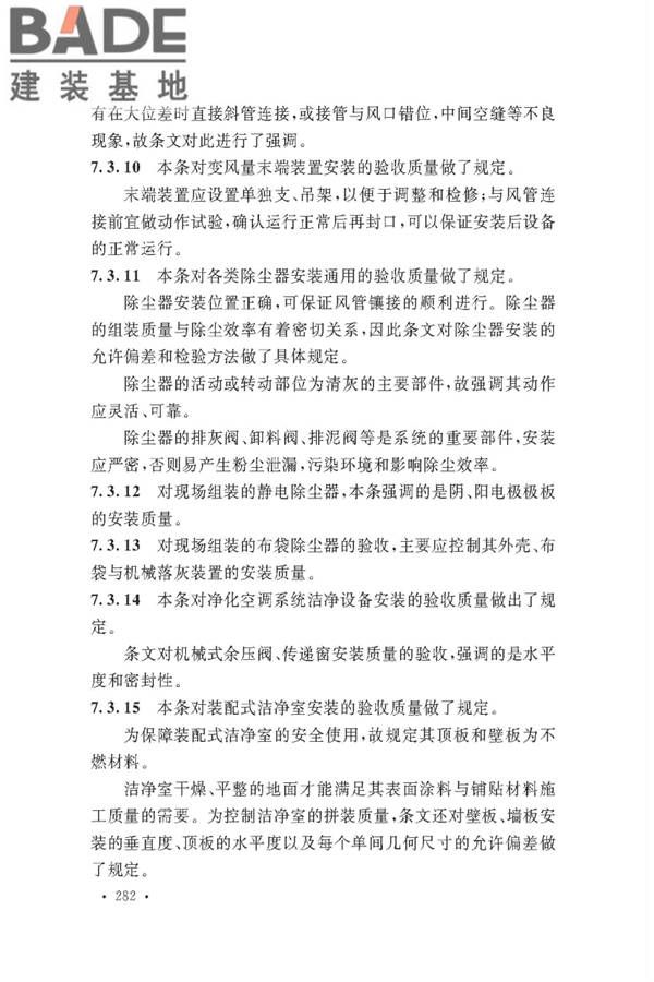 通风与空调工程施工质量验收规范_页面_284.jpg