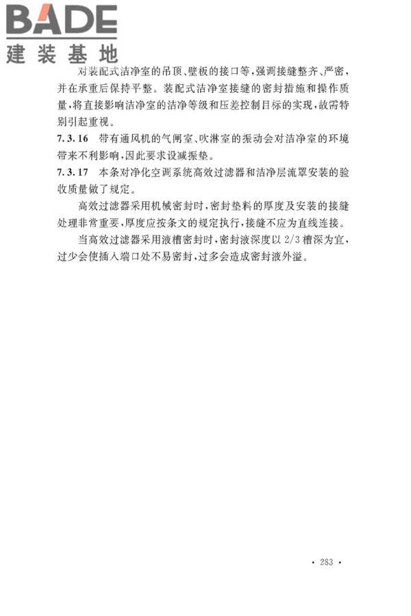 通风与空调工程施工质量验收规范_页面_285.jpg