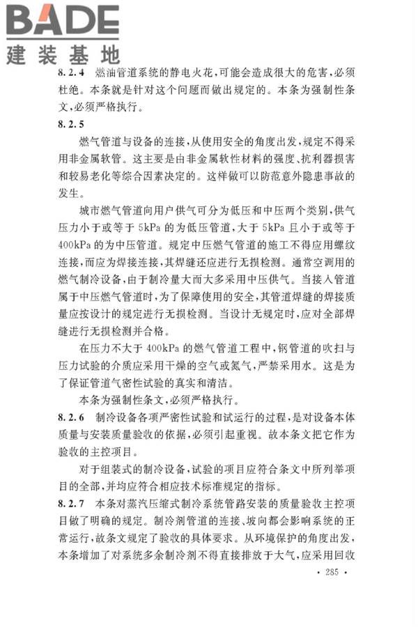 通风与空调工程施工质量验收规范_页面_287.jpg