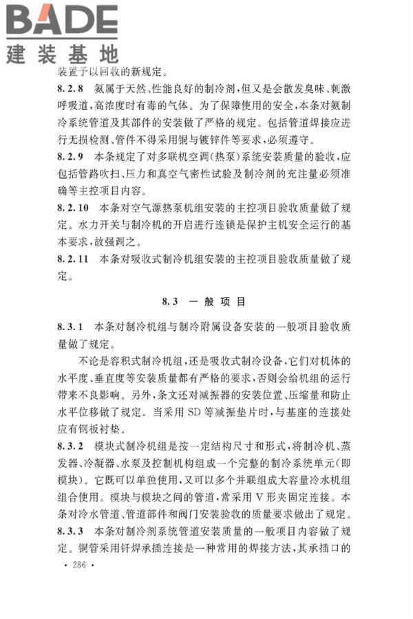 通风与空调工程施工质量验收规范_页面_288.jpg