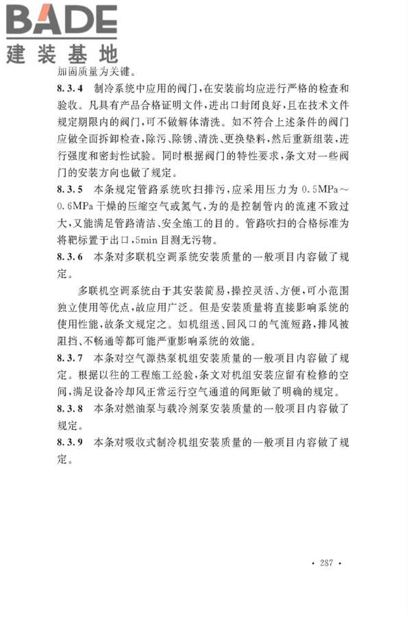 通风与空调工程施工质量验收规范_页面_289.jpg