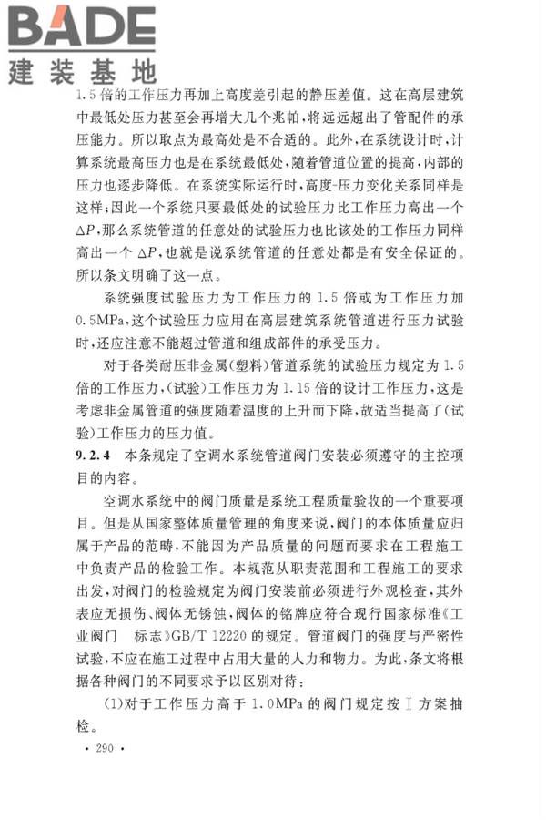 通风与空调工程施工质量验收规范_页面_292.jpg