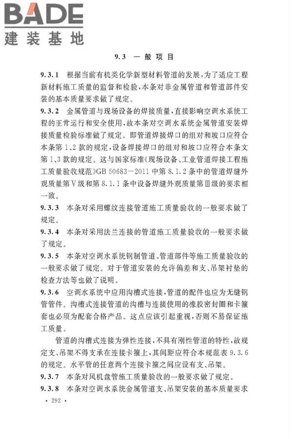 通风与空调工程施工质量验收规范_页面_294.jpg