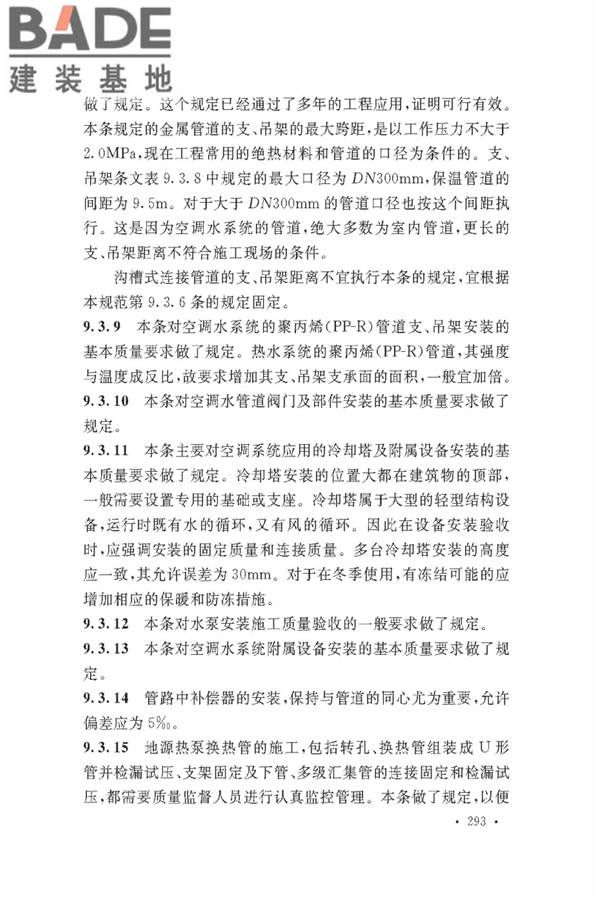 通风与空调工程施工质量验收规范_页面_295.jpg
