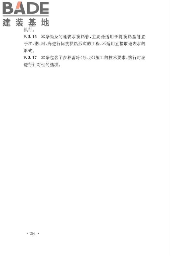 通风与空调工程施工质量验收规范_页面_296.jpg