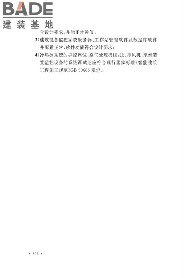 通风与空调工程施工质量验收规范_页面_304.jpg