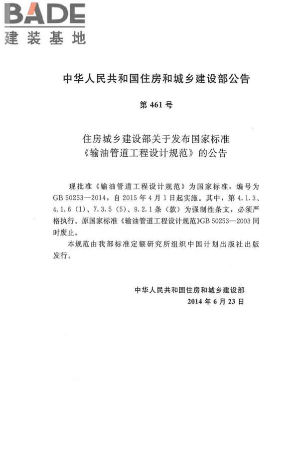 输油管道工程设计规范_页面_004.jpg