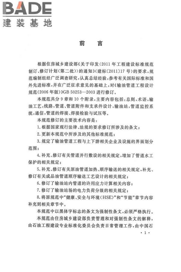输油管道工程设计规范_页面_005.jpg