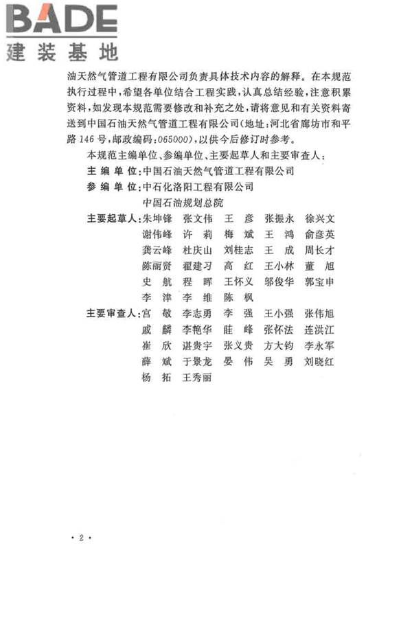 输油管道工程设计规范_页面_006.jpg