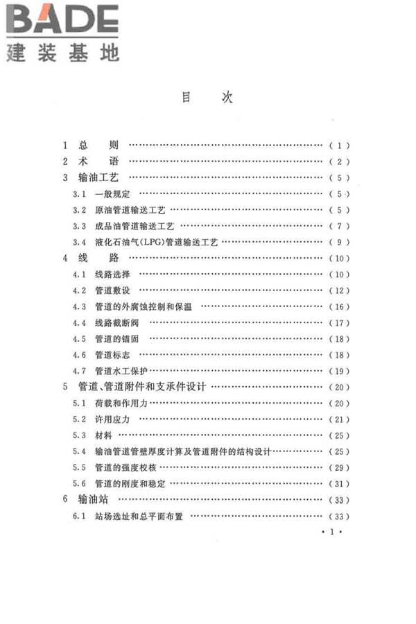 输油管道工程设计规范_页面_007.jpg