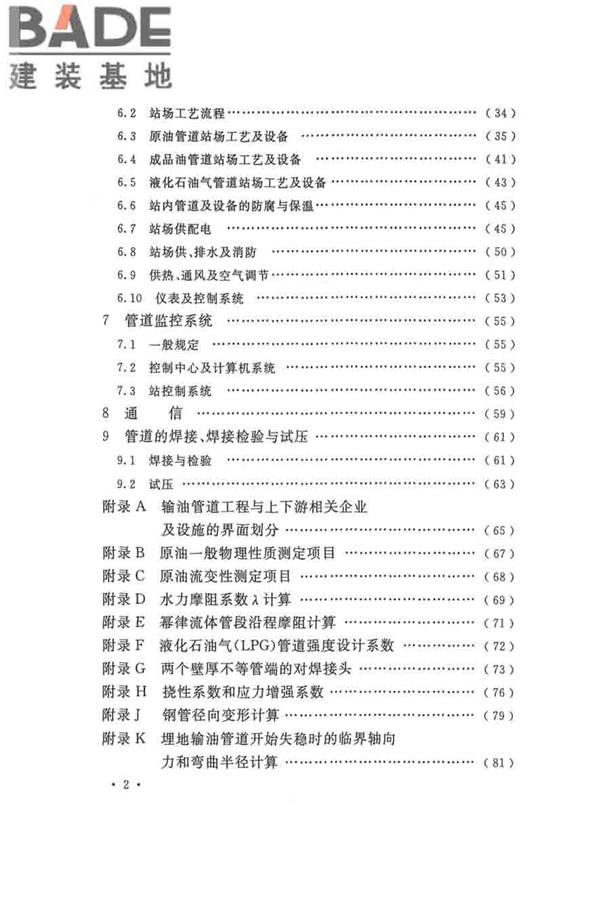 输油管道工程设计规范_页面_008.jpg
