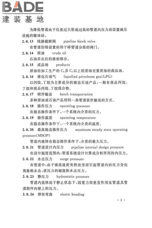 输油管道工程设计规范_页面_015.jpg