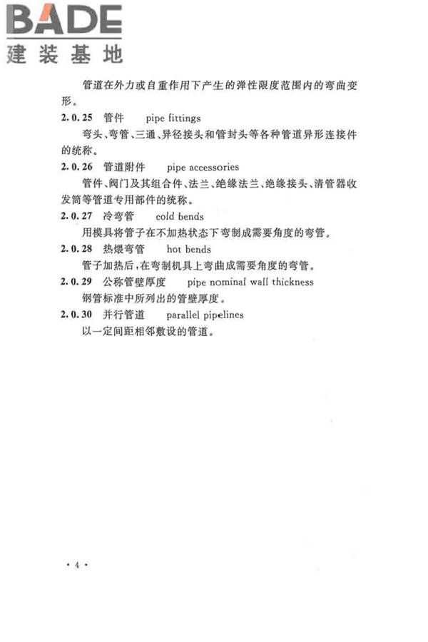 输油管道工程设计规范_页面_016.jpg