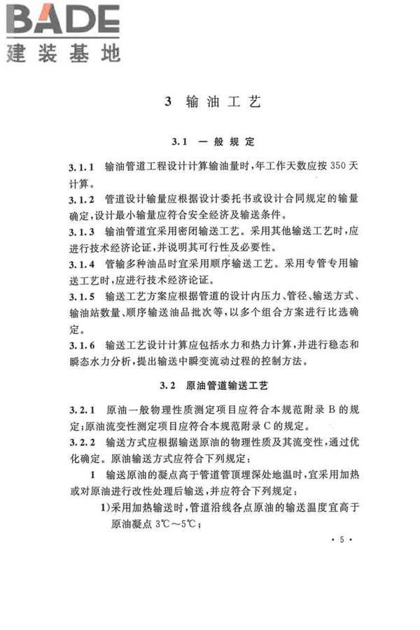 输油管道工程设计规范_页面_017.jpg