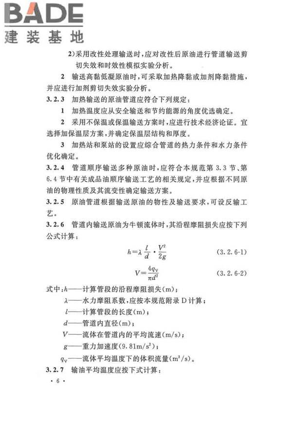输油管道工程设计规范_页面_018.jpg