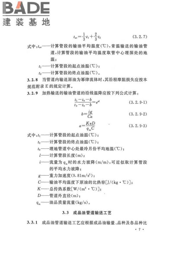 输油管道工程设计规范_页面_019.jpg