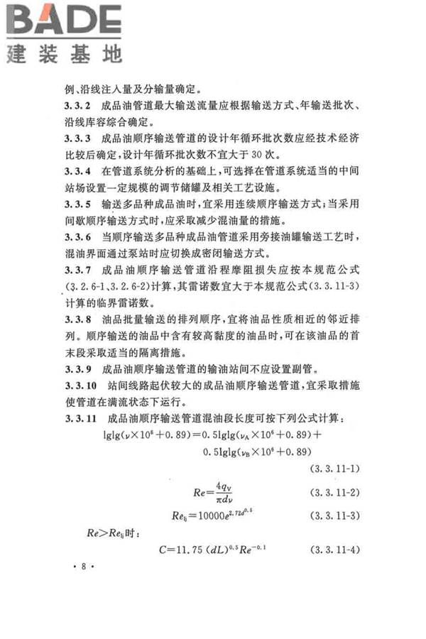 输油管道工程设计规范_页面_020.jpg