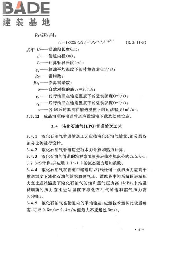 输油管道工程设计规范_页面_021.jpg