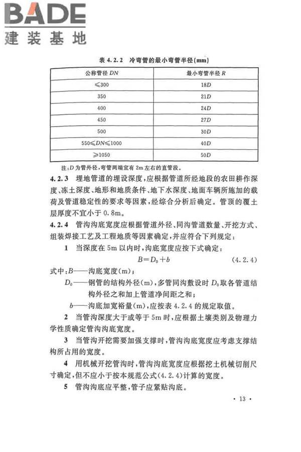 输油管道工程设计规范_页面_025.jpg