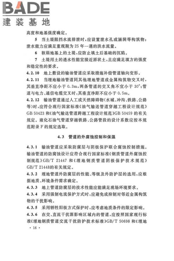 输油管道工程设计规范_页面_028.jpg
