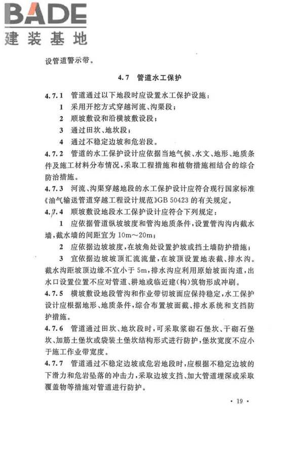 输油管道工程设计规范_页面_031.jpg