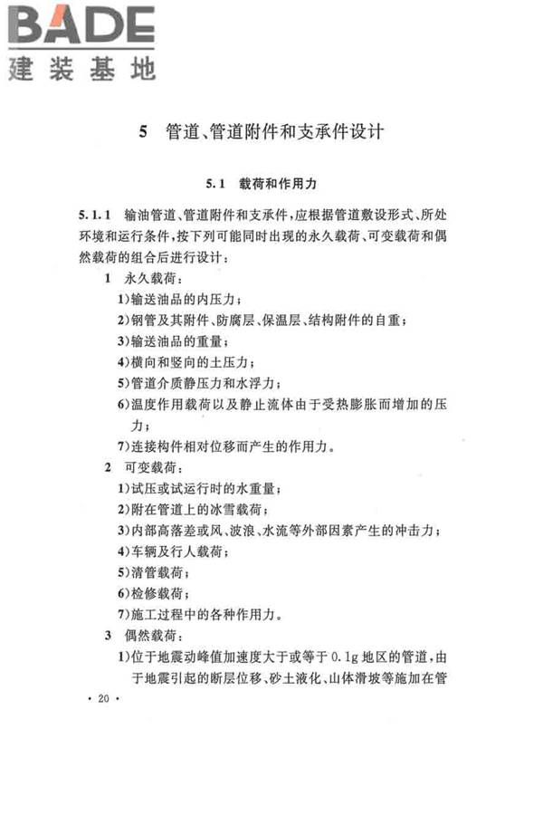 输油管道工程设计规范_页面_032.jpg