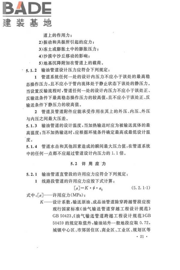 输油管道工程设计规范_页面_033.jpg