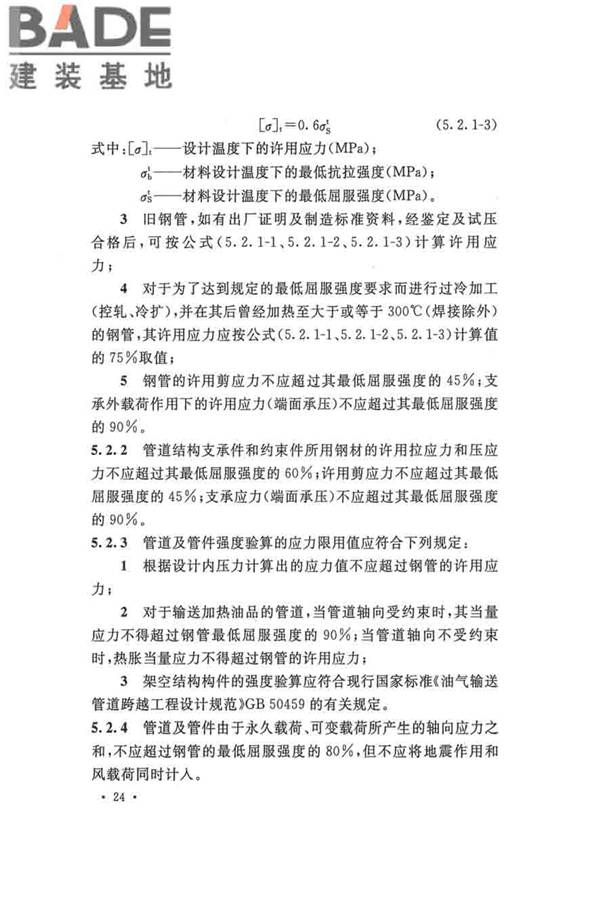 输油管道工程设计规范_页面_036.jpg