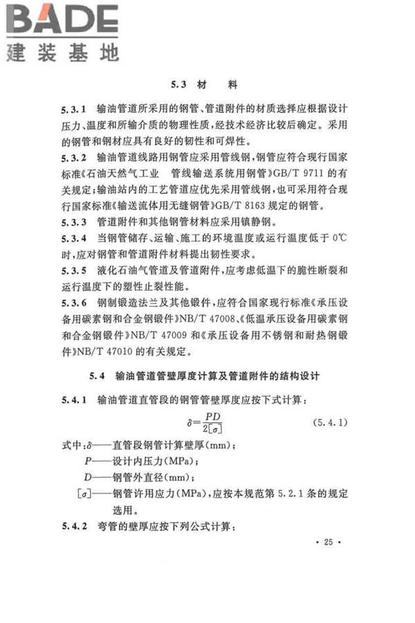输油管道工程设计规范_页面_037.jpg