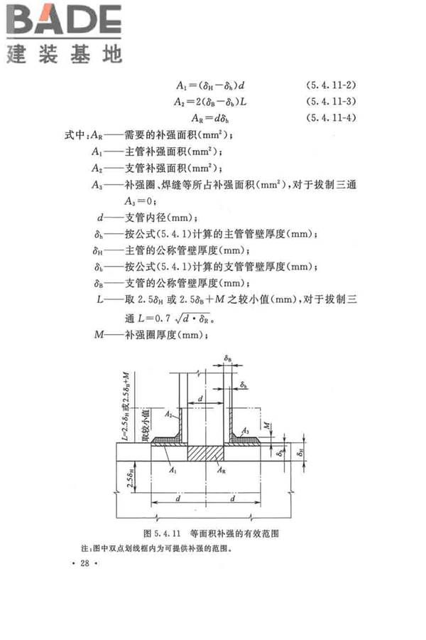 输油管道工程设计规范_页面_040.jpg
