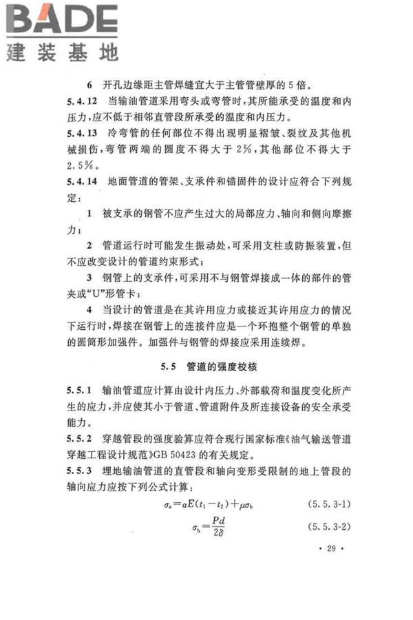 输油管道工程设计规范_页面_041.jpg