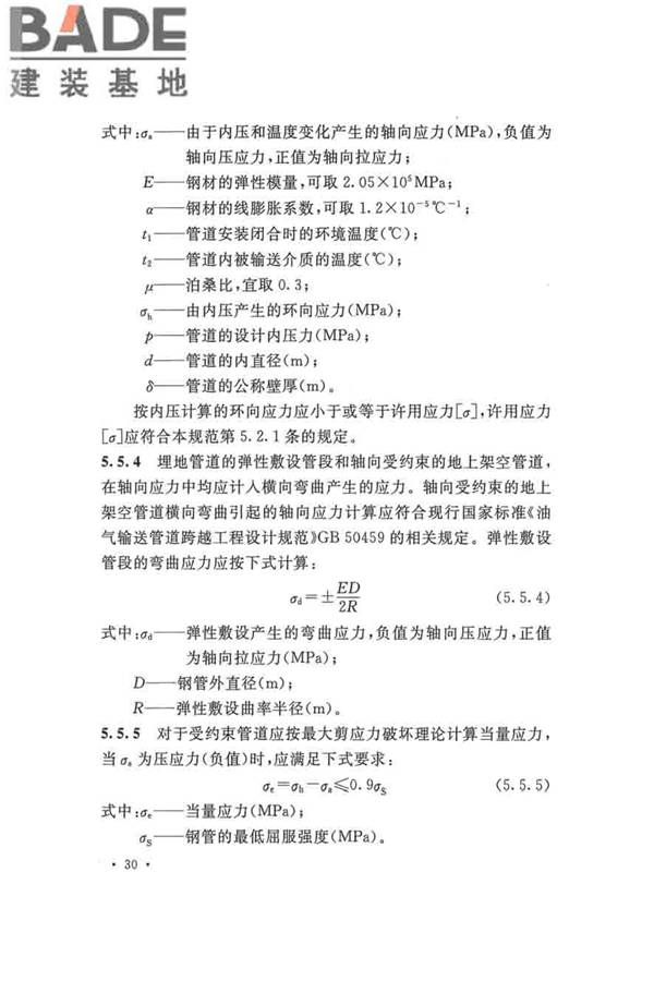 输油管道工程设计规范_页面_042.jpg