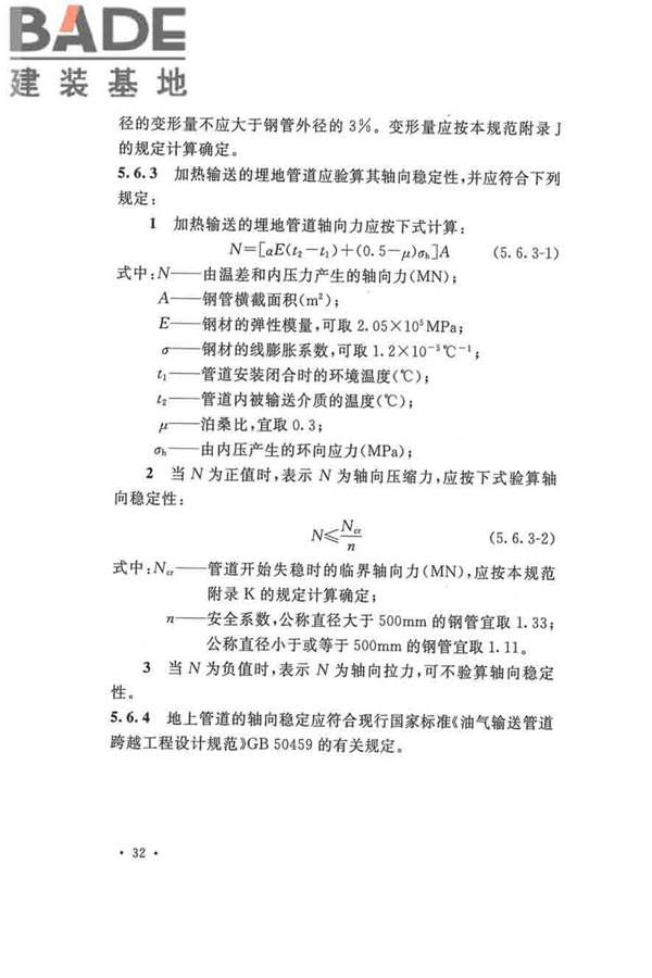 输油管道工程设计规范_页面_044.jpg