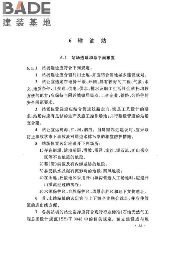 输油管道工程设计规范_页面_045.jpg