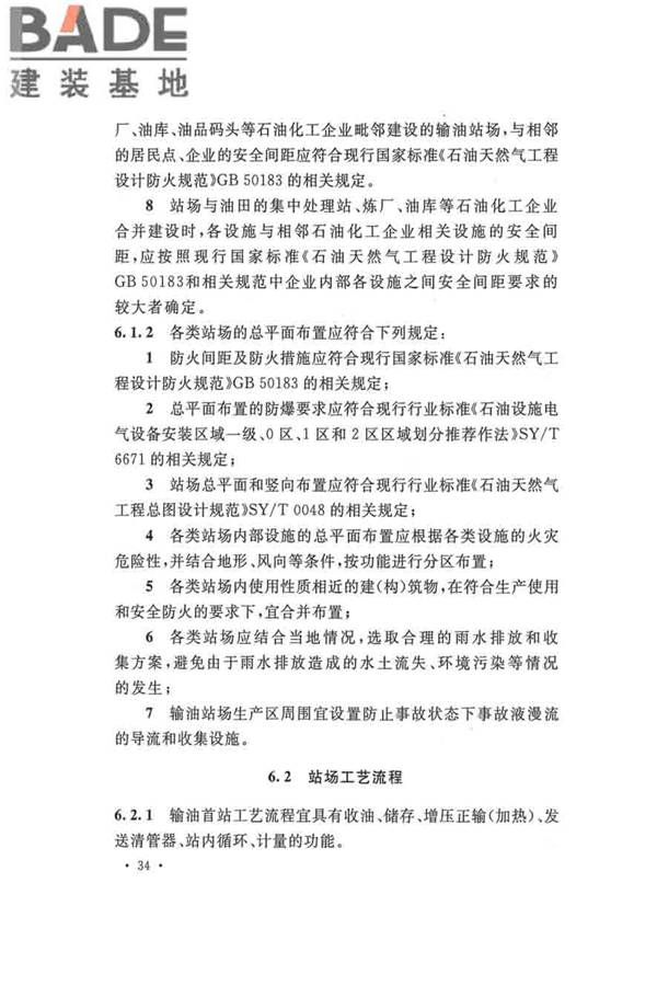 输油管道工程设计规范_页面_046.jpg