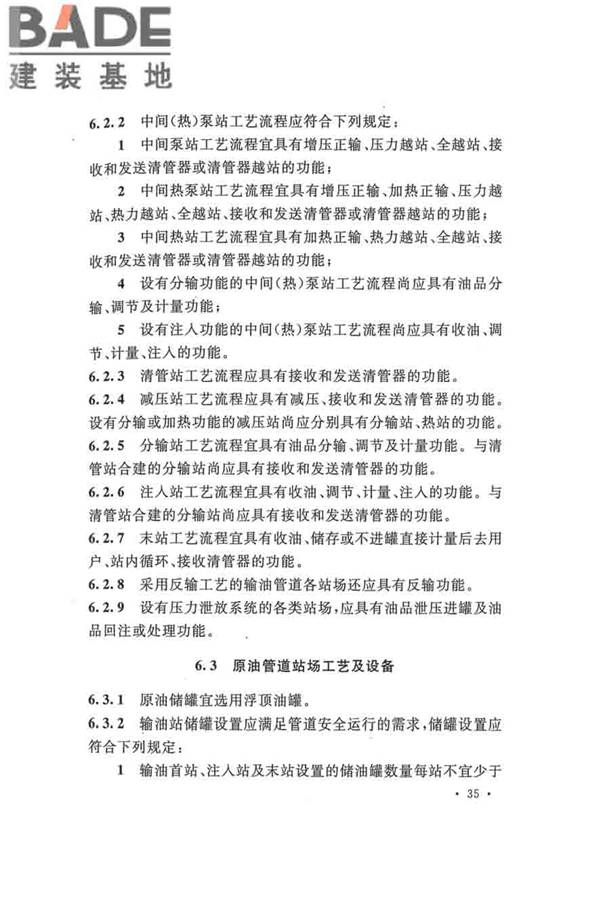 输油管道工程设计规范_页面_047.jpg