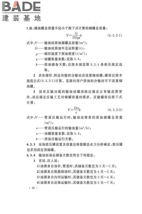 输油管道工程设计规范_页面_048.jpg