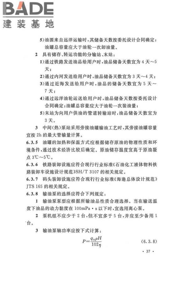输油管道工程设计规范_页面_049.jpg