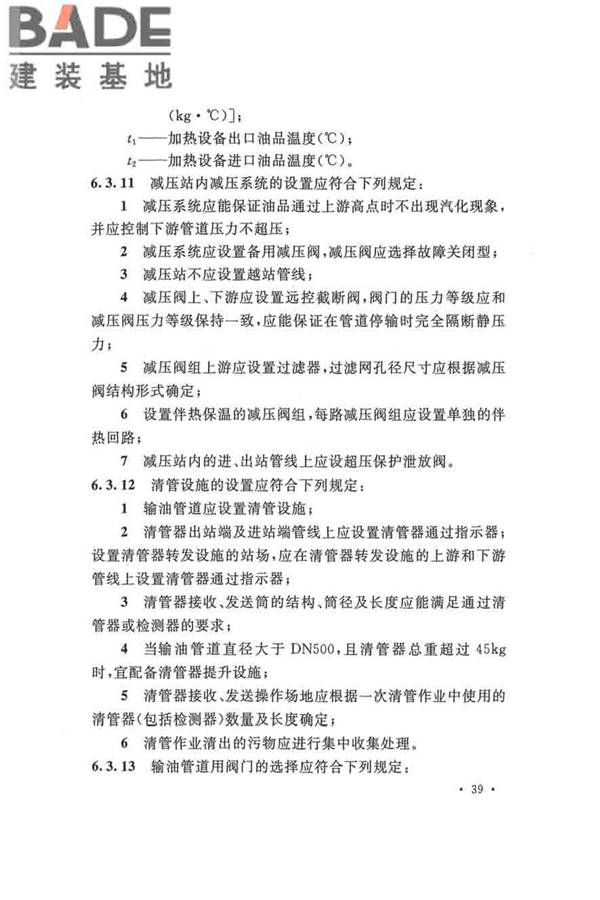 输油管道工程设计规范_页面_051.jpg
