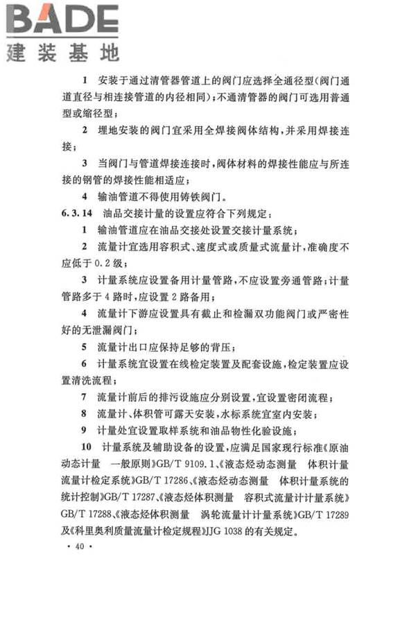 输油管道工程设计规范_页面_052.jpg