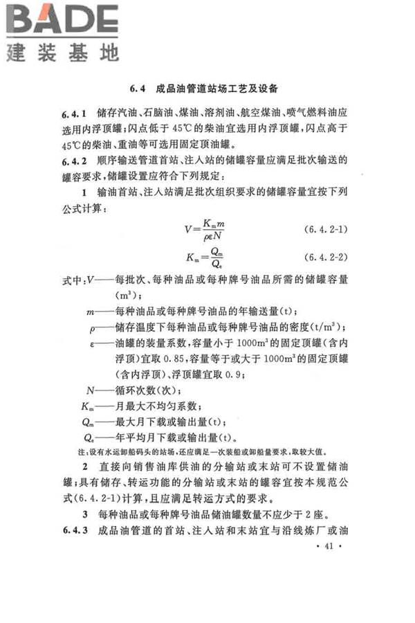 输油管道工程设计规范_页面_053.jpg