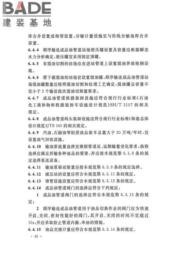 输油管道工程设计规范_页面_054.jpg