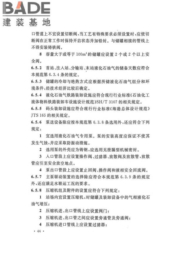 输油管道工程设计规范_页面_056.jpg