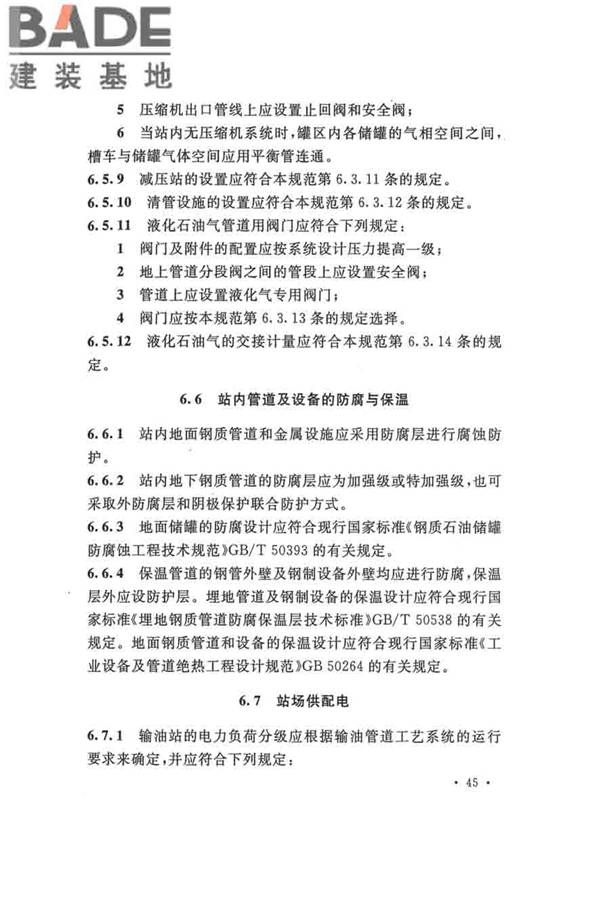 输油管道工程设计规范_页面_057.jpg