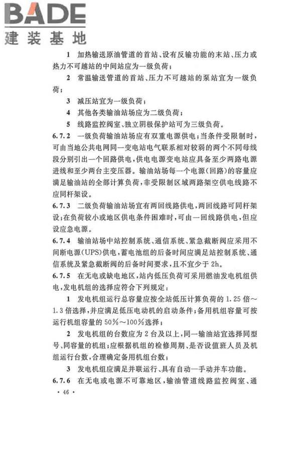 输油管道工程设计规范_页面_058.jpg