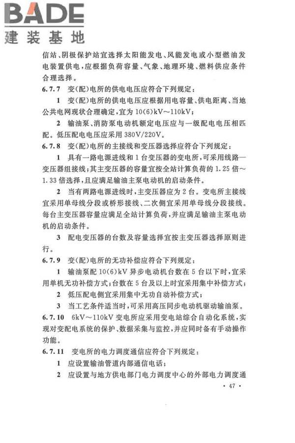 输油管道工程设计规范_页面_059.jpg