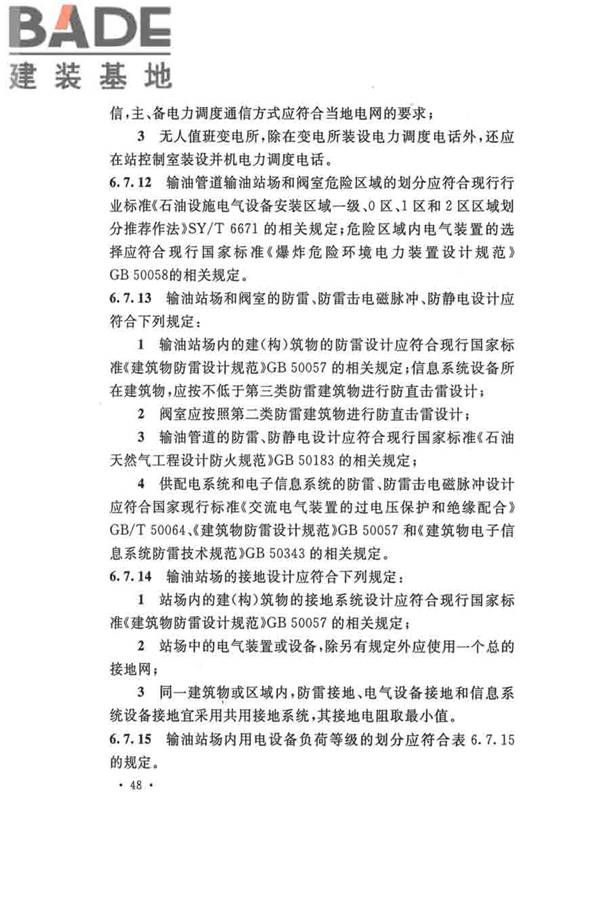 输油管道工程设计规范_页面_060.jpg