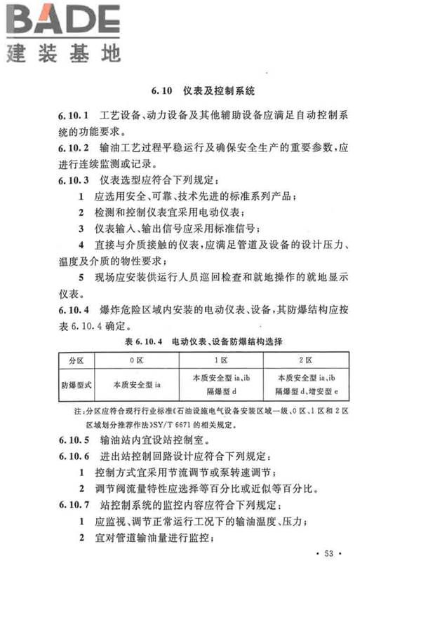 输油管道工程设计规范_页面_065.jpg