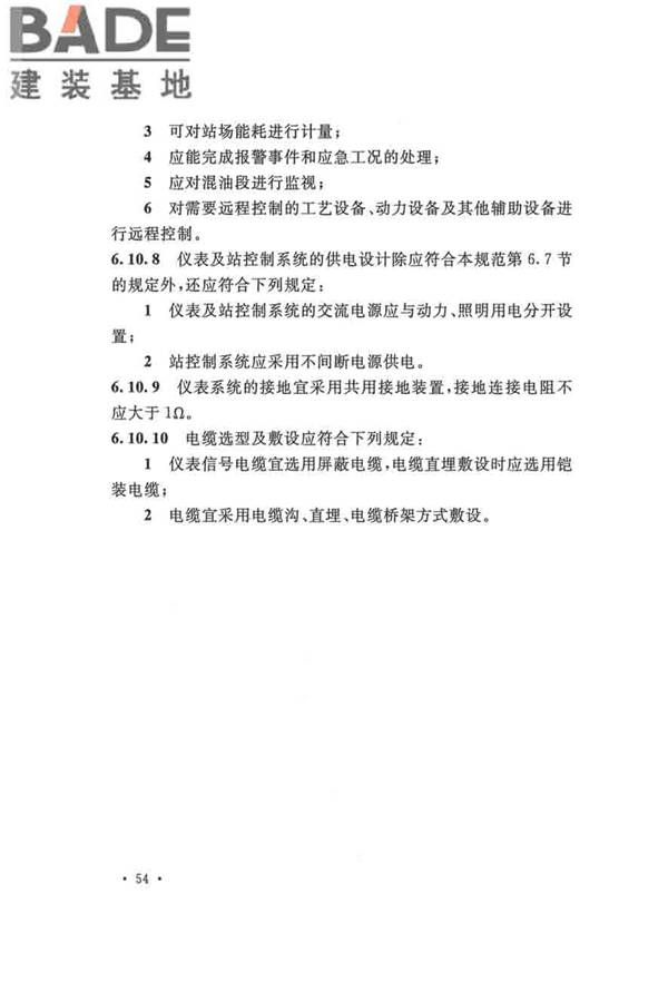 输油管道工程设计规范_页面_066.jpg